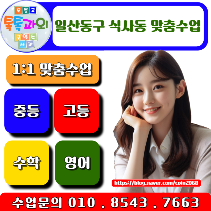  석사동과외 새 학기 수학 시험대비