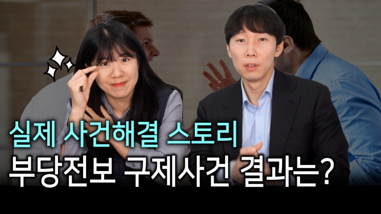 [노알남] 협의되지 않은 전보명령, 정당한 조치로 인정될 수 있다?(부당전보 구제사건 리뷰)