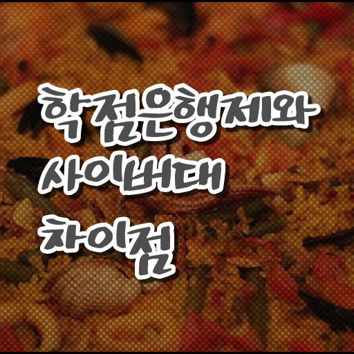  학점은행제 독학사 성적 확인하고 가세요 !!!