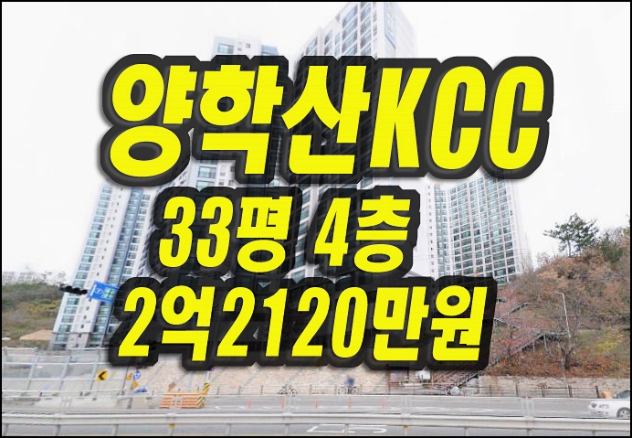  포항아파트경매 양학산KCC스위첸 북구 용흥동 부동산