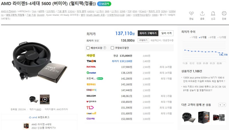 24년 02월 80만원대 초가성비 게이밍 컴퓨터 견적