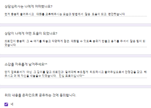  〔양육상담 후기〕 애착 정서 문제 부모교육  "부드럽게 리드하시고 들어주심으로써 안정감을 갖게 해주시고 더 제 자신을 내놓을 수 있었습니다. 진심 프로이십니다^^" 노원구심리상담