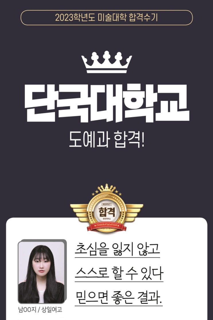  2023 합격생 인터뷰/합격재현작-단국대 강동 천년의 미소 미술학원