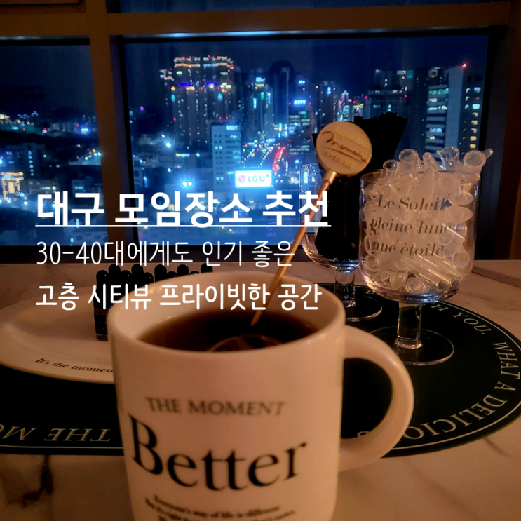  대구 프라이빗한 모임장소 3040 취향저격 원데이클래스