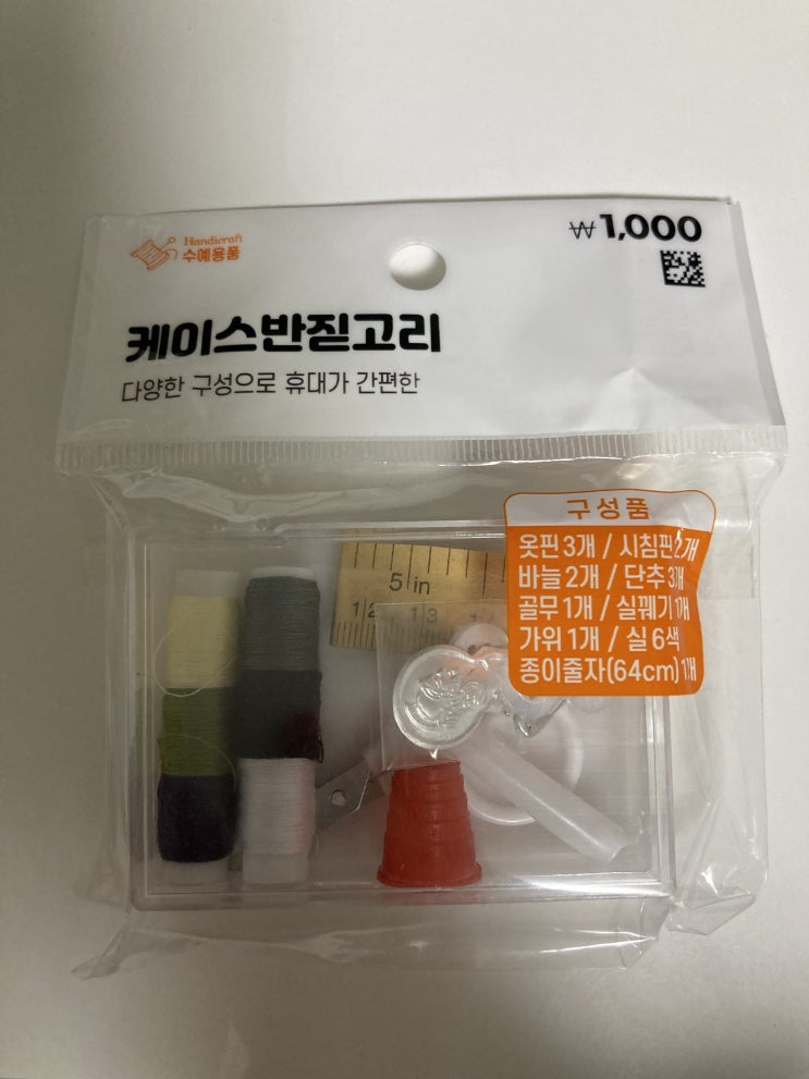  다이소 반짇고리 벌써 노안이 온 줄 알았네