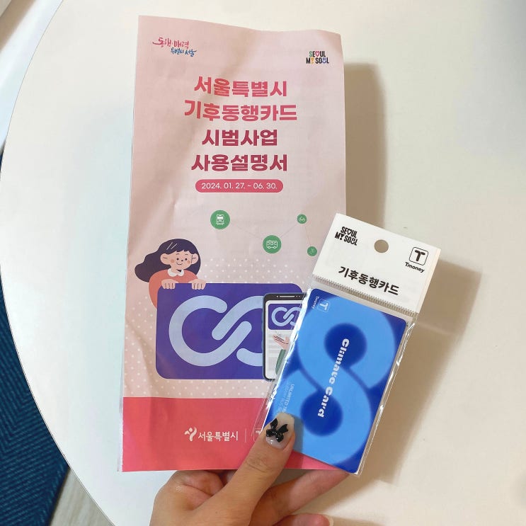  서울 기후동행카드 신청 구매 충전방법 재입고 일정 정리