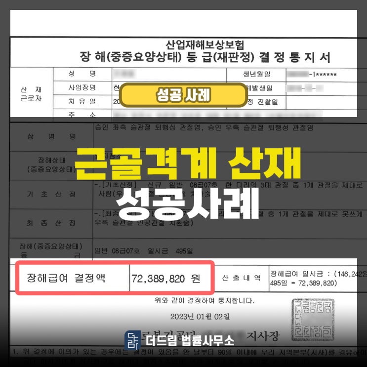  근골격계산재: 형틀목공 인공관절 수술 산재승인