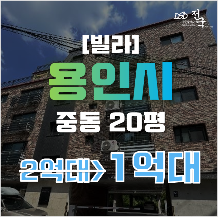 용인경매 기흥구 중동 헤렌하우스 20평 2억 빌라 영동고속도로 용인경매 기흥구 중동 헤렌하우스 20평 2억 빌라 영동고속도로