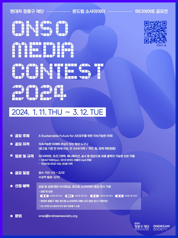  [공모전] [현대차 정몽구재단] ONSO MEDIA CONTEST 2024 | 대학생 공모전 추천