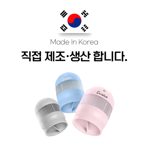  유베베 휴대용쪽쪽이살균기 출산선물 임신선물추천 진리!