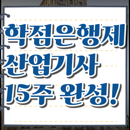  학점은행제 복수전공 산업기사 합격률 정리해봤어요 ?!