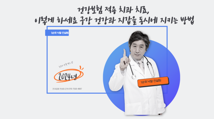  이렇게 하세요 구강 건강과 지갑을 동시에 지키는 방법 2024년 건강보험 적용 치과 치료