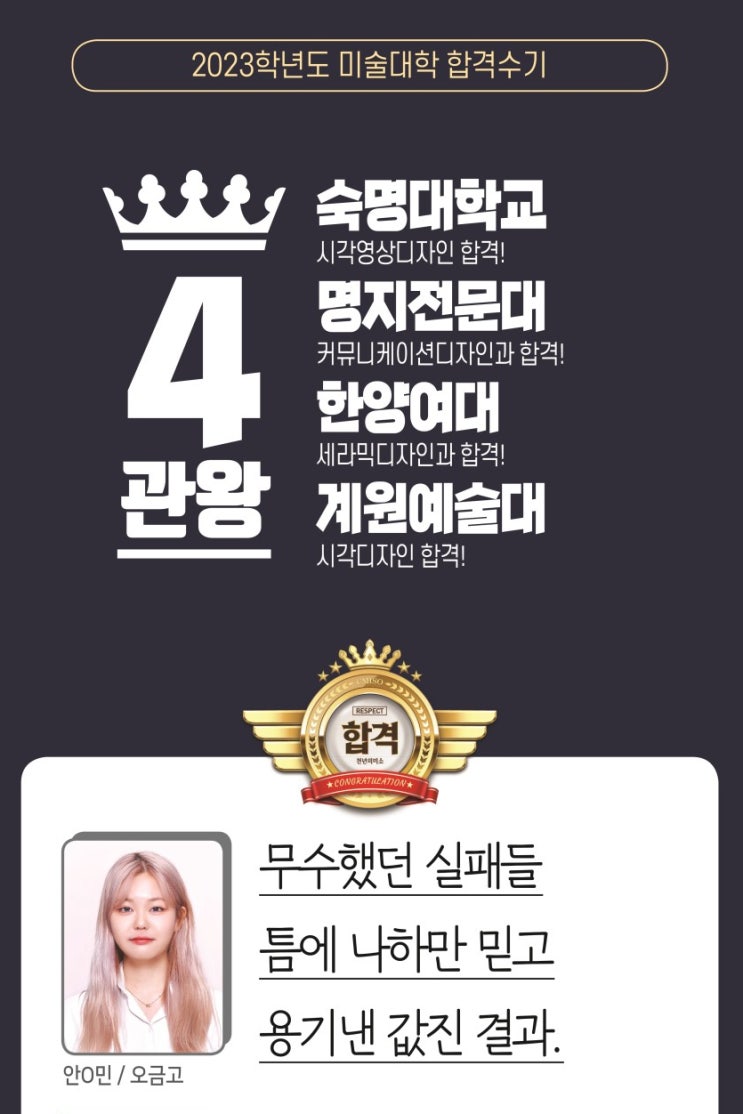  2023 합격생 인터뷰/합격재현작-숙명여대 강동 천년의 미소 미술학원