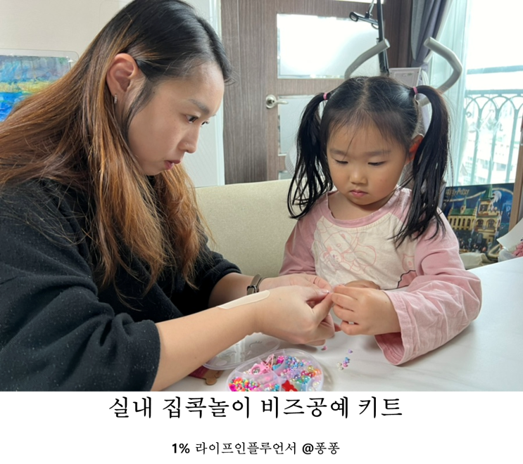 실내 집콕 놀이 씰앤퍼피 비즈공예 재료 키트 비즈 반지 팔찌 목걸이 만들기 실내 집콕 놀이 씰앤퍼피 비즈공예 재료 키트 비즈 반지 팔찌 목걸이 만들기