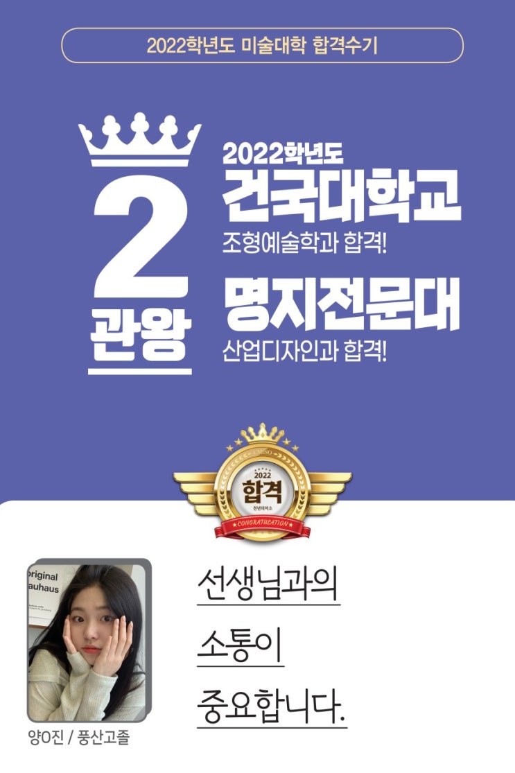  2022 합격생 인터뷰/합격재현작-건국대 강동 천년의 미소 미술학원