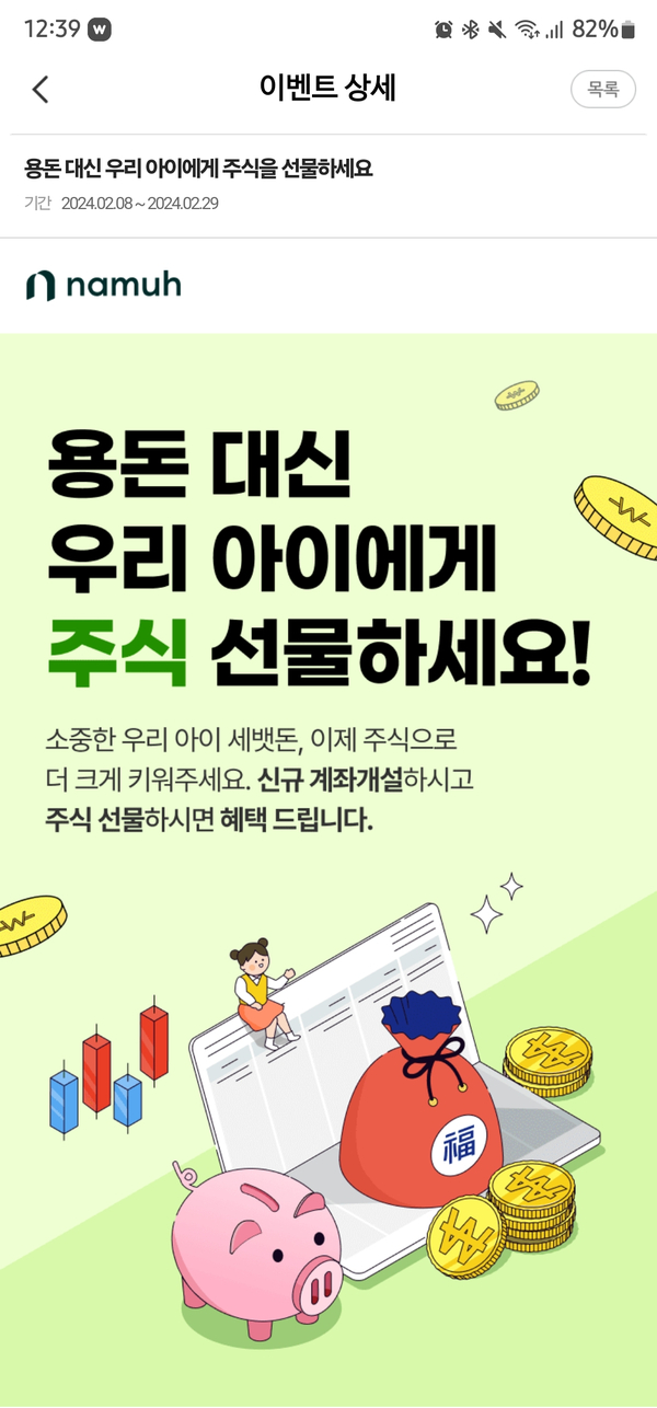  [일상] "NH투자증권" 아이 주식 신규 계좌 만들기(비대면) 준비물 + 계좌 개설 소요 기간