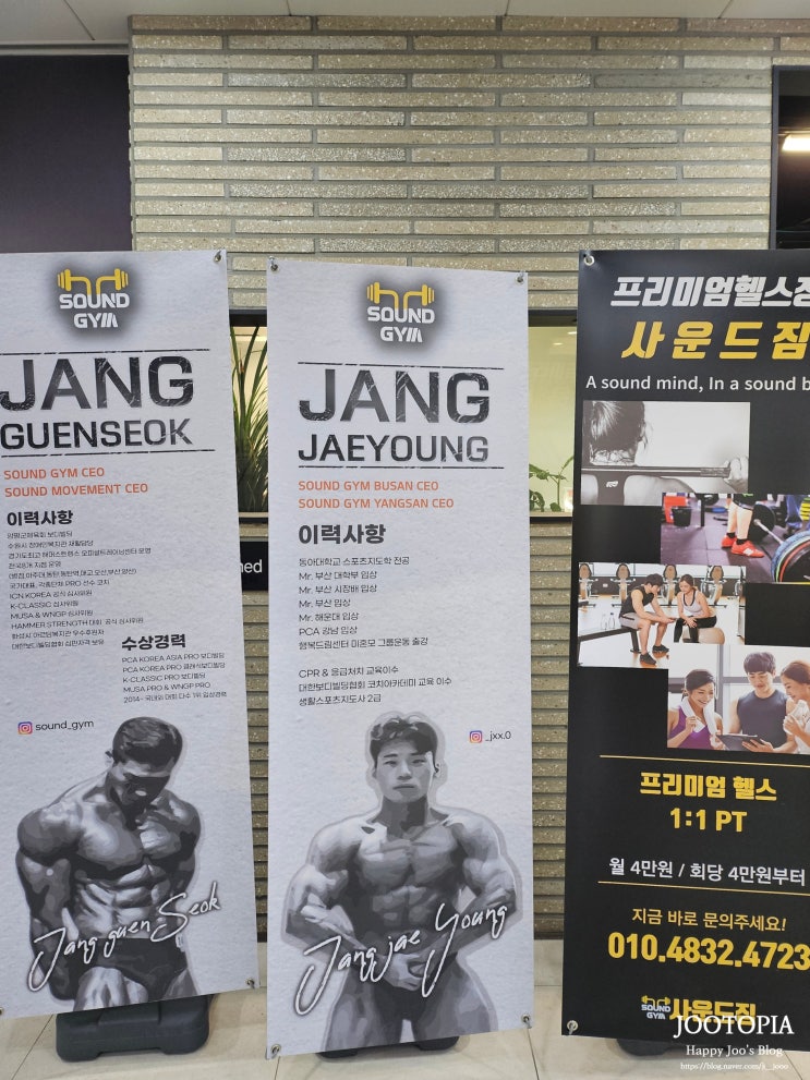  양산헬스장 물금헬스장 사운드짐 양산점 PT 4회차 후기