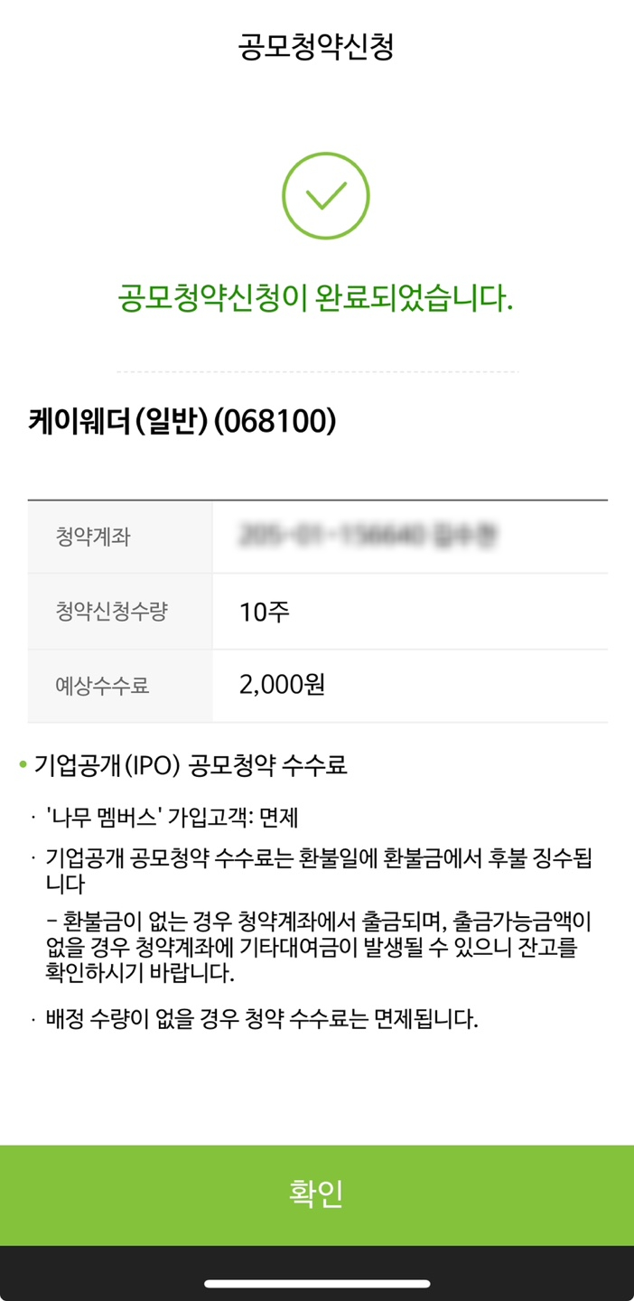 코셈, 케이웨더 공모주 청약 진행