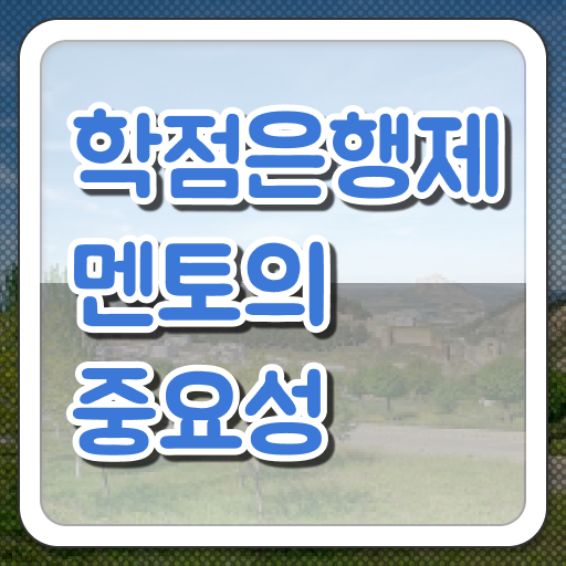  학점은행제 학비 과제 완벽 정리 !!!