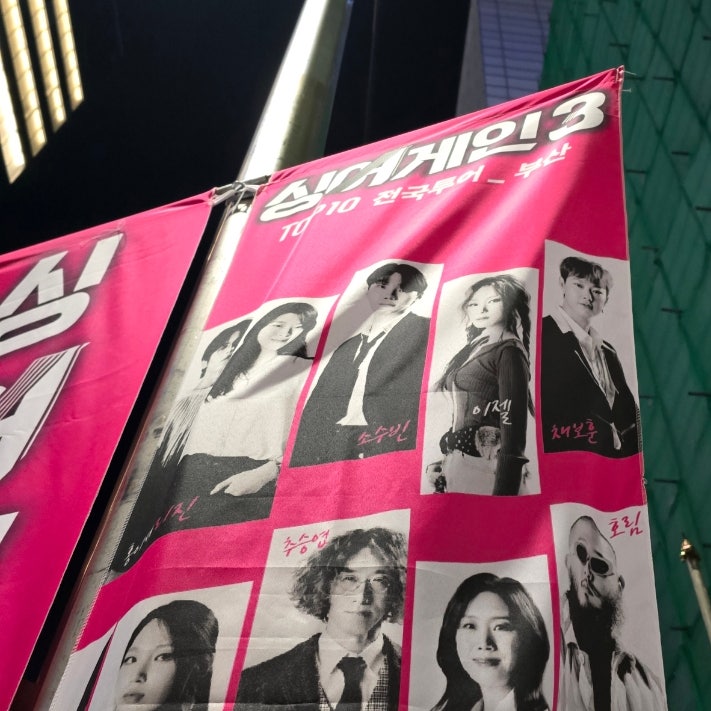 싱어게인3 Top10 전국투어 콘서트 의정부 광주 대구 대전 티켓팅 일정