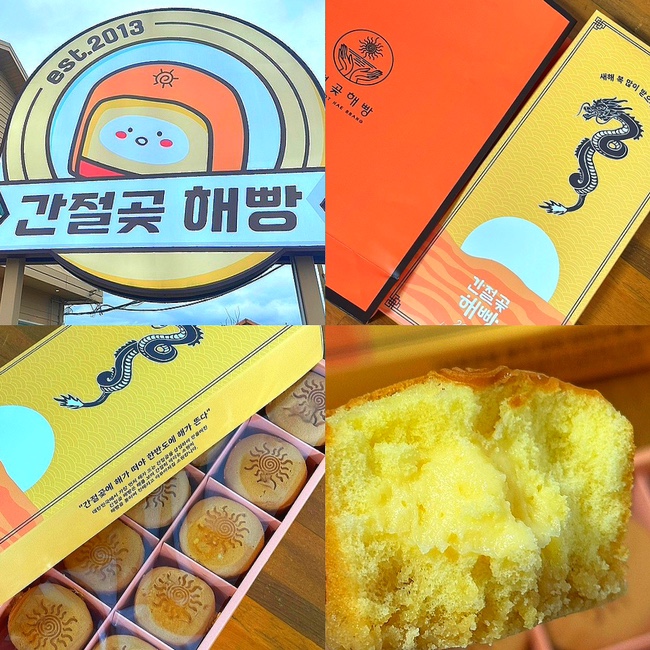  울산 명물 "간절곶 해빵" 디저트,빵집,빵지순례,기념품 내돈내산 추천 (+주차, 가격, 택배 주문)