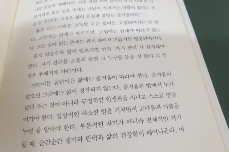  독서에는 즐거움이 따라야 한다.