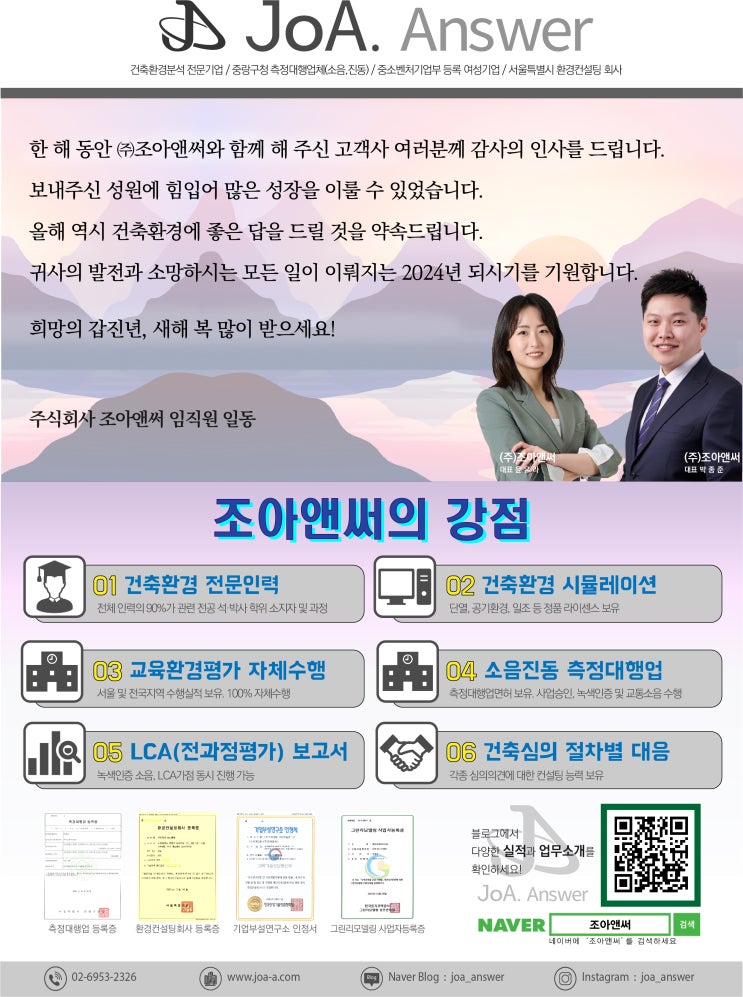 2024년, 조아앤써의 강점을 소개합니다