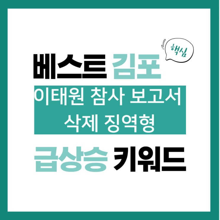 2024년 2월 14일(수) 급상승 키워드, <b>이태원</b> 참사 보고서 삭제... 