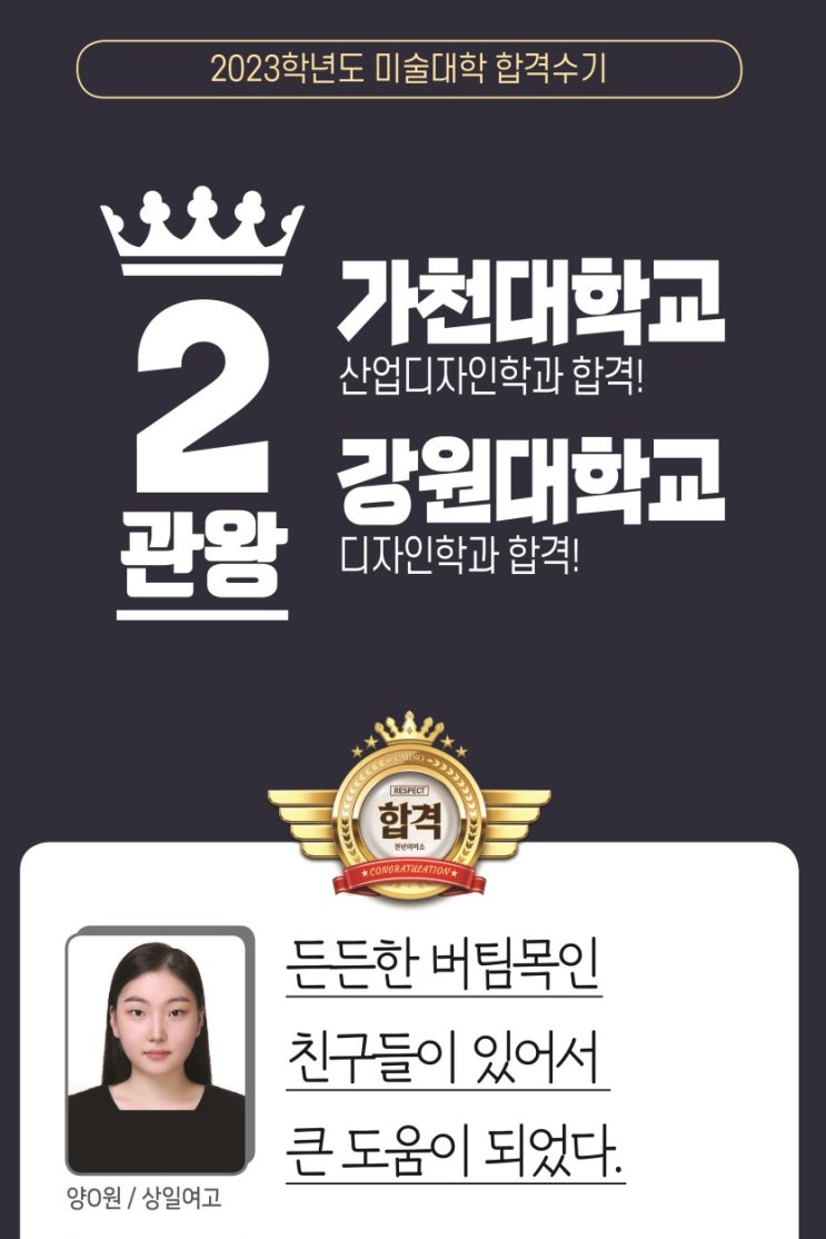  2023 합격생 인터뷰/합격재현작-가천대 강동 천년의 미소 미술학원