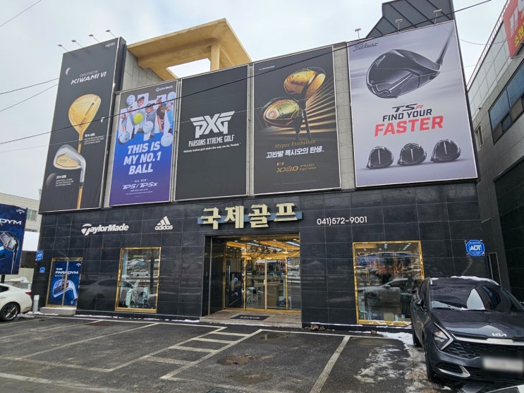  국제골프 천안점에서 찾은 최고의 천안 골프용품! 내 후기를 확인하세요