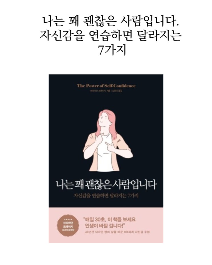  직장인 독서 추천도서 나는 꽤 괜찮은 사람입니다
