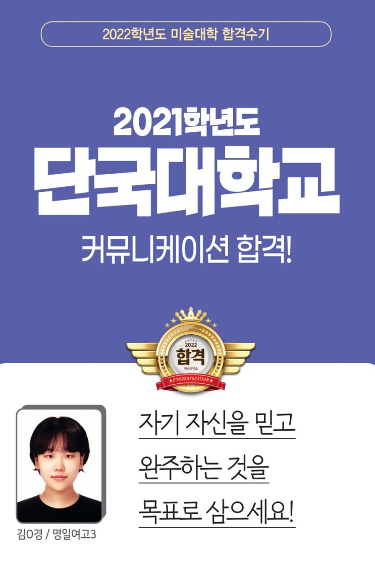  2022 합격생 인터뷰/합격재현작-단국대 강동 천년의 미소 미술학원