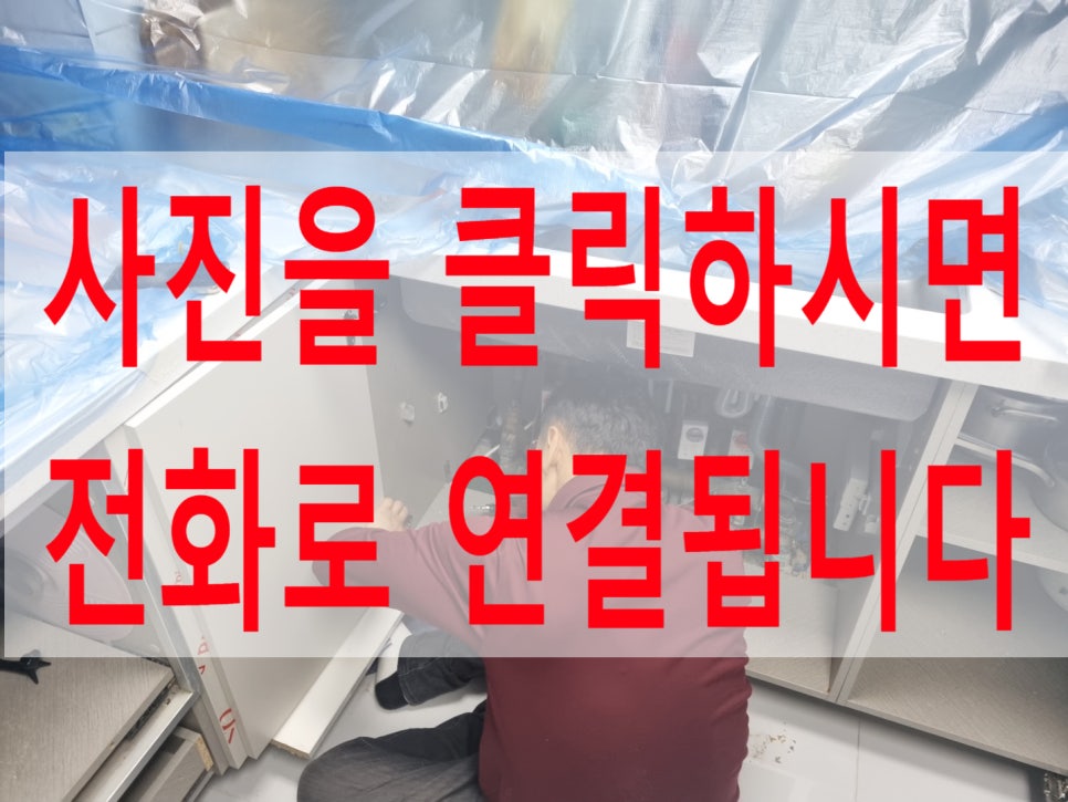 싱크대문짝서랍장만교체가능한곳