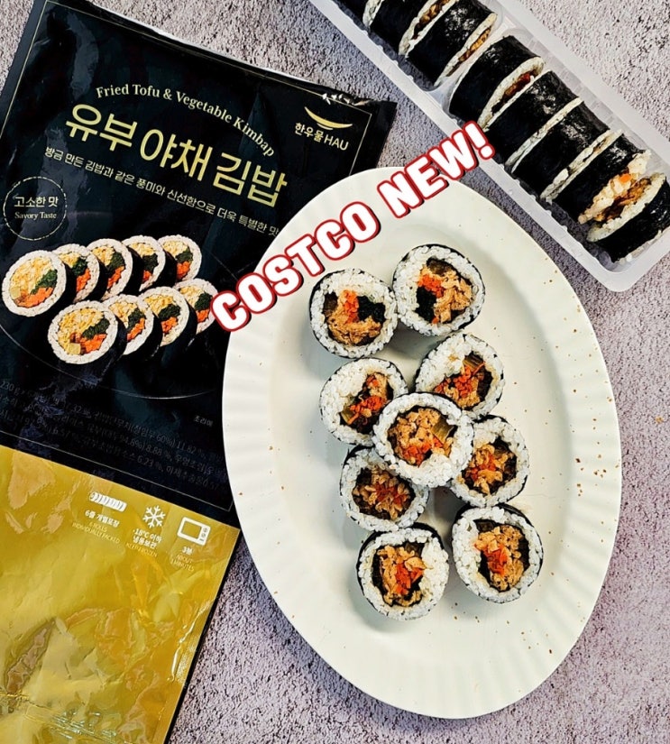 코스트코 한우물 유부야채김밥 냉동김밥 칼로리 맛 장단점 코스트코 한우물 유부야채김밥 냉동김밥 칼로리 맛 장단점