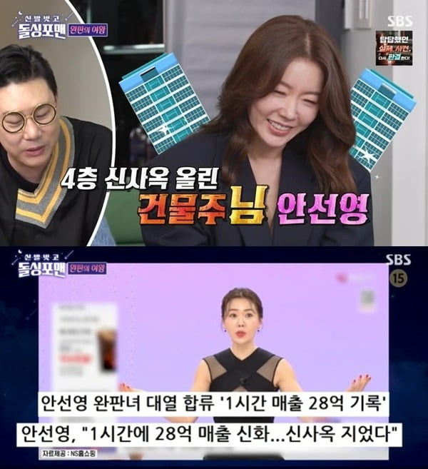 [종합] <b>안선영</b>, 4층 건물주... 1시간 매출만 28억" ('<b>돌싱포맨</b>')