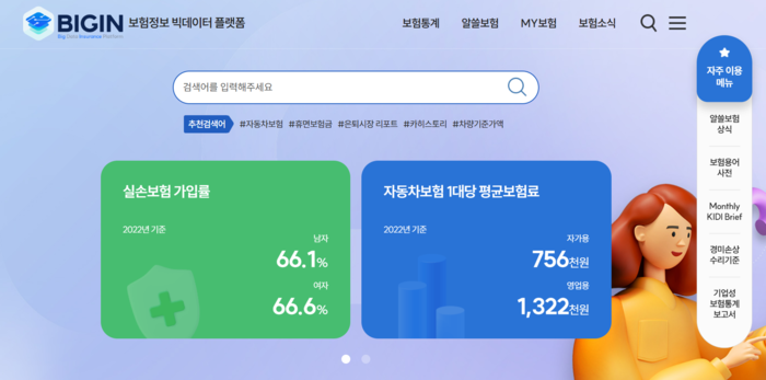 잠든 보험금 한 곳에서 조회…보험정보 빅데이터 플랫폼 서비스 개시