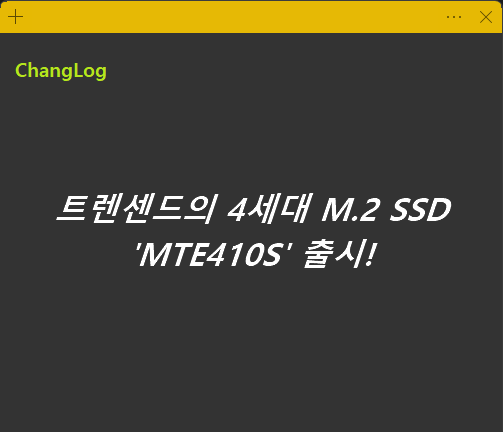 트렌센드의 4세대 M.2 SSD MTE410S 출시!