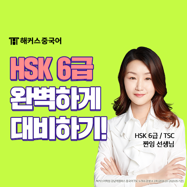 HSK6급 시험 후기, HSK 쓰기 시험 고득점 합격!