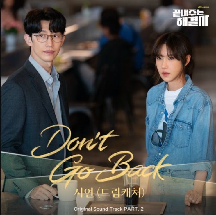 <b>시연</b> (<b>드림캐쳐</b>)_Don't Go Back...[JTBC_수목드라마... 