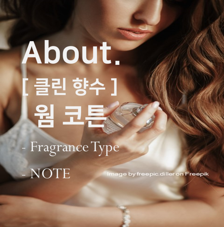  클린 웜코튼 올리브영 남자 여자 향수 Clean EDP
