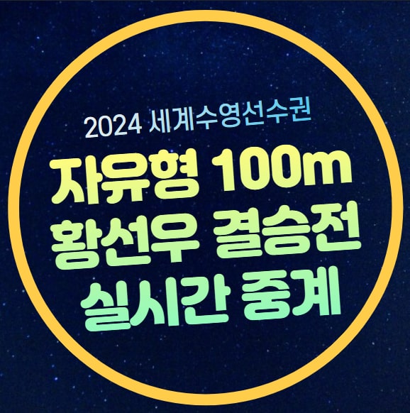 16일 <b>세계</b>수영선수권 대회... 금메달 <b>기록</b> 순위 판잔러 출전
