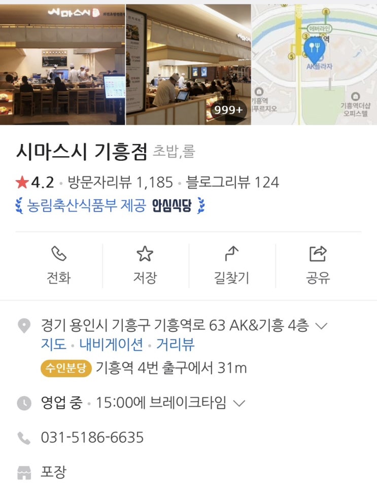  기흥역 시마스시 균일가의 함정