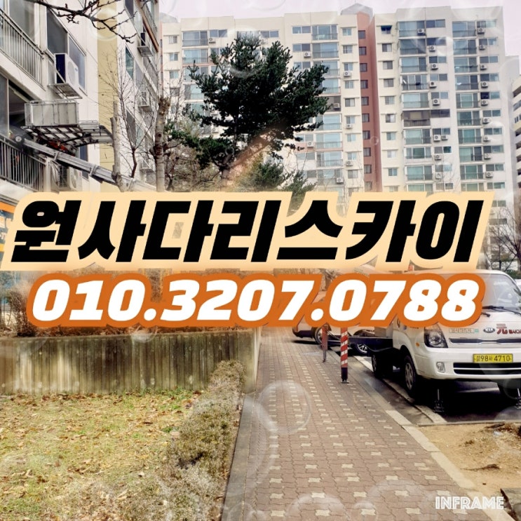  도곡동사다리차 대치동사다리차 폐기물작업