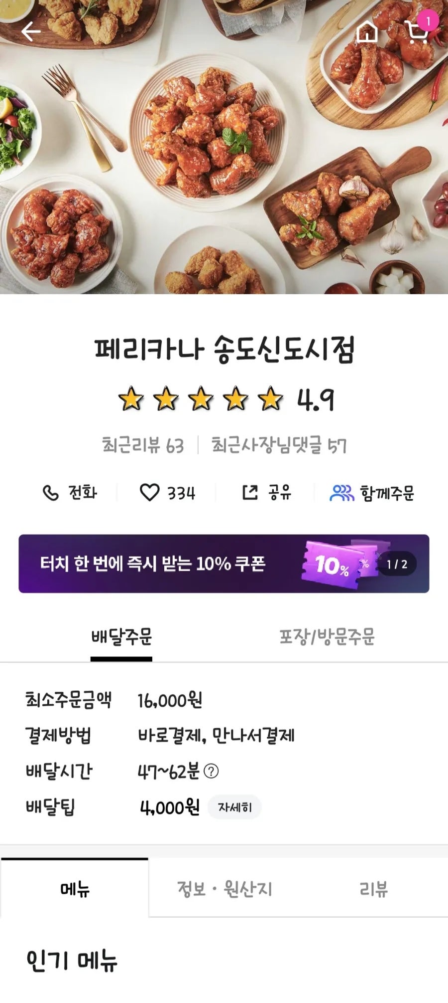 페리카나 송도신도시점 사진 1