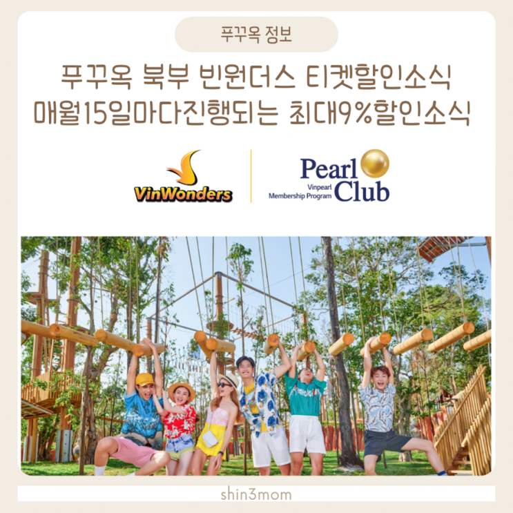  푸꾸옥 빈원더스 입장권 티켓 싸게사는방법