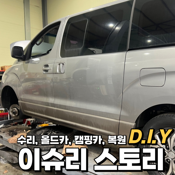  그랜드 스타렉스 쇼바 마운트, 쇼바 스프링 주행 중 스프링 부서짐.