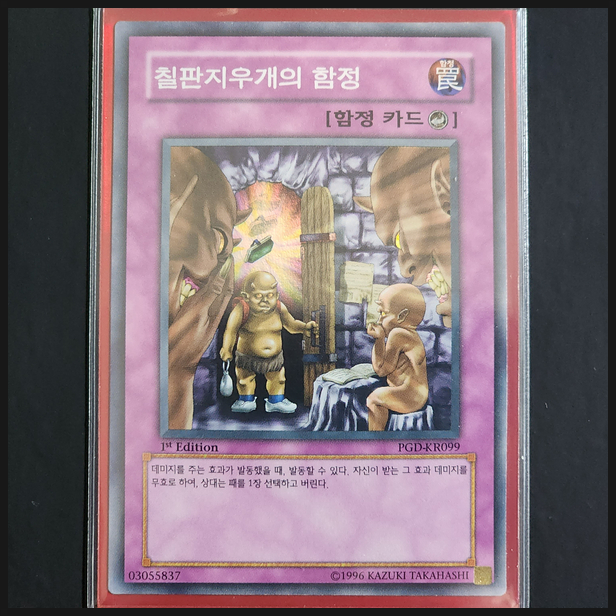  [유희왕] 카드 수집 정산 - 철판지우개의 함정(PGD-KR099) 1st