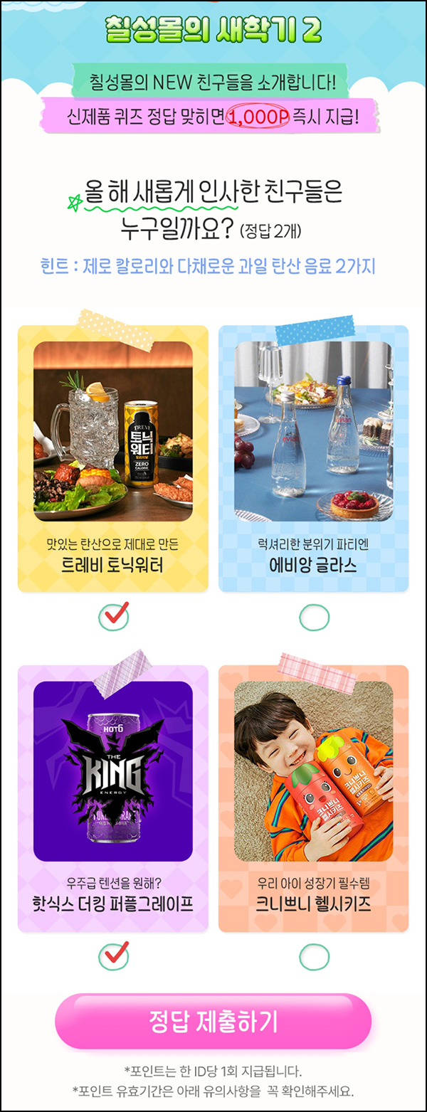 칠성몰 퀴즈이벤트(포인트 1,000p)전원 ~02.26 칠성몰 퀴즈이벤트(포인트 1,000p)전원 ~02.26