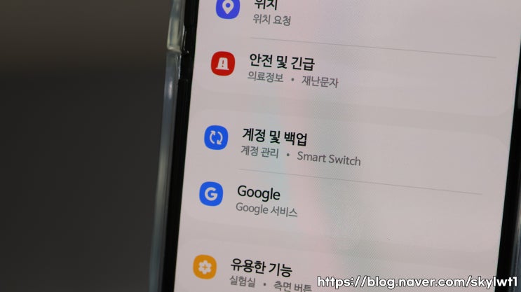  삼성 갤럭시 데이터 옮기기, 스마트스위치 방법 SmartSwitch 사용법