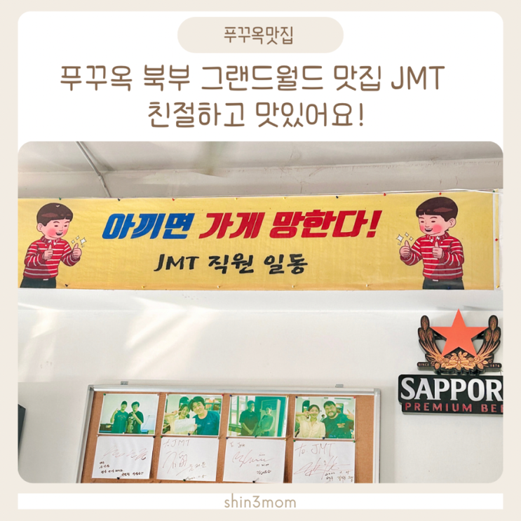  [아이와푸꾸옥여행] 북부 그랜드월드맛집 JMT 한식당